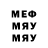 МЕФ мука Sam Lazarev