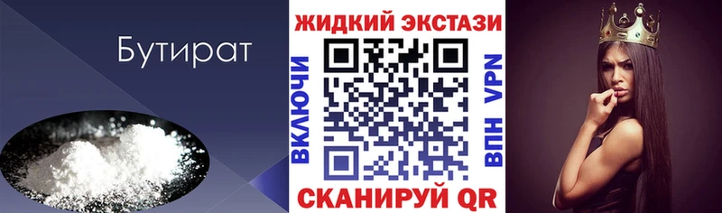 Бутират Butirat  где продают наркотики  мега маркетплейс  Гремячинск 